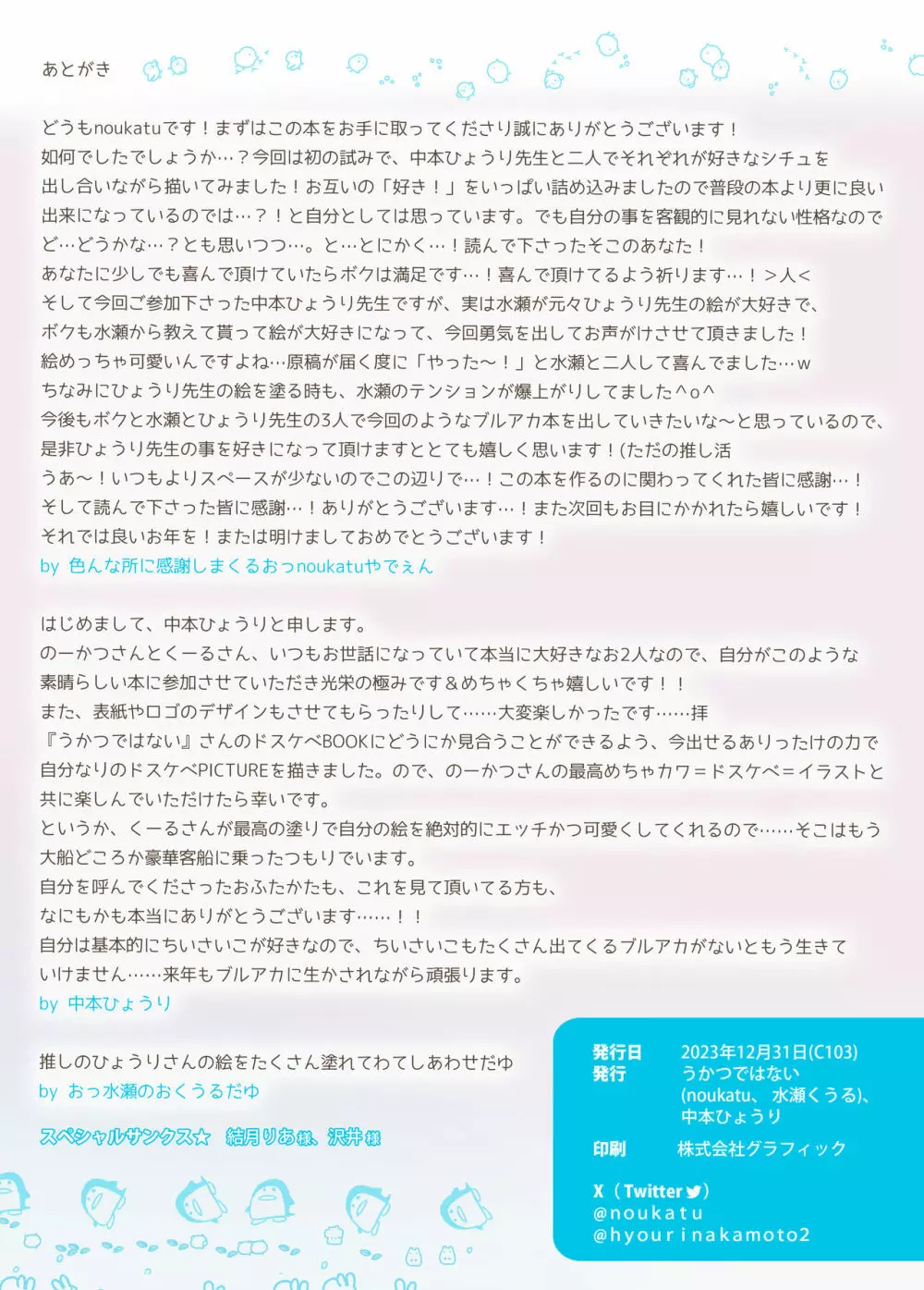 転生したらブルアカの先生になっていて催眠モモトークでエッチな事をしてみた件 18ページ