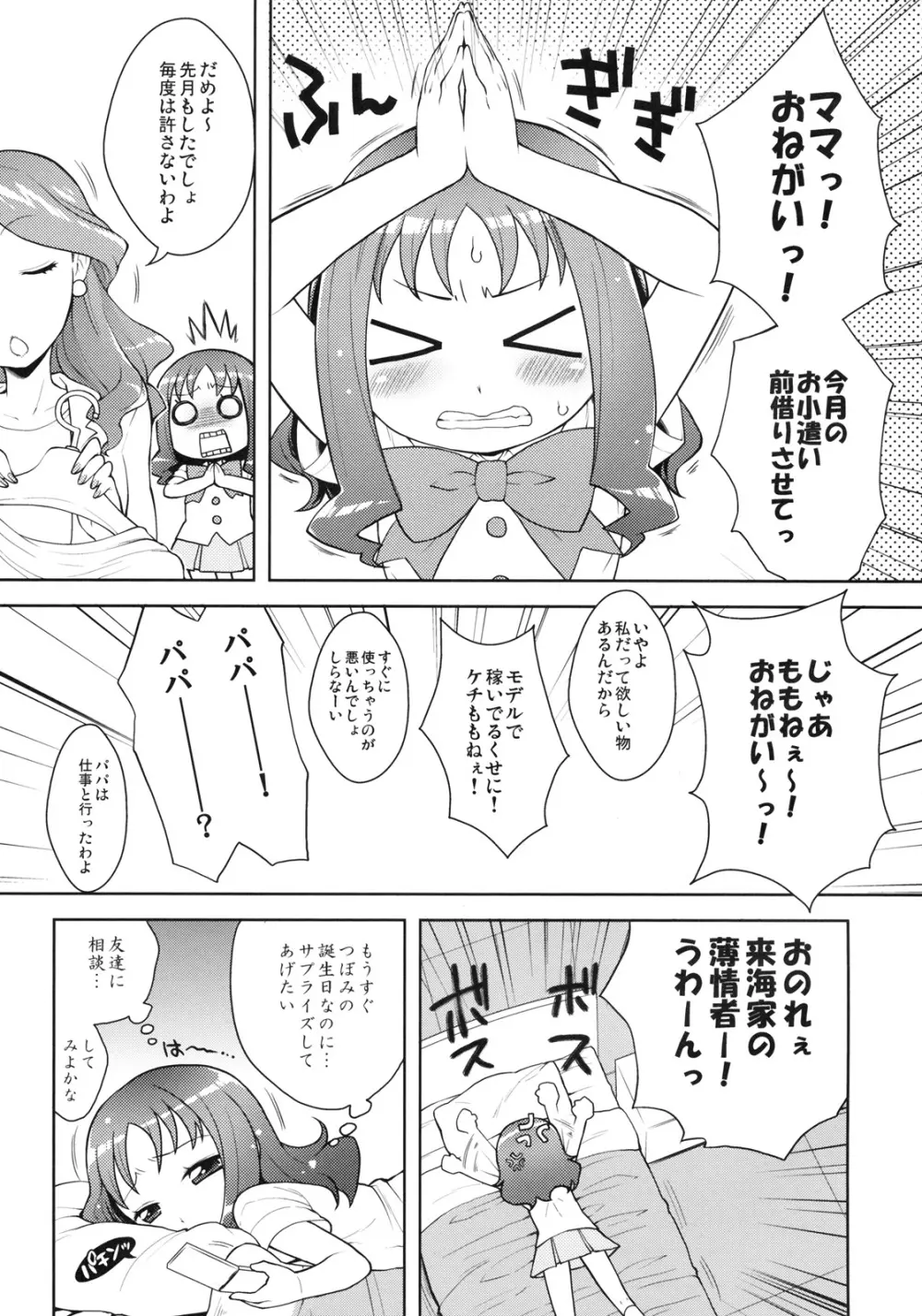 えりかとなかよしえっち 4ページ