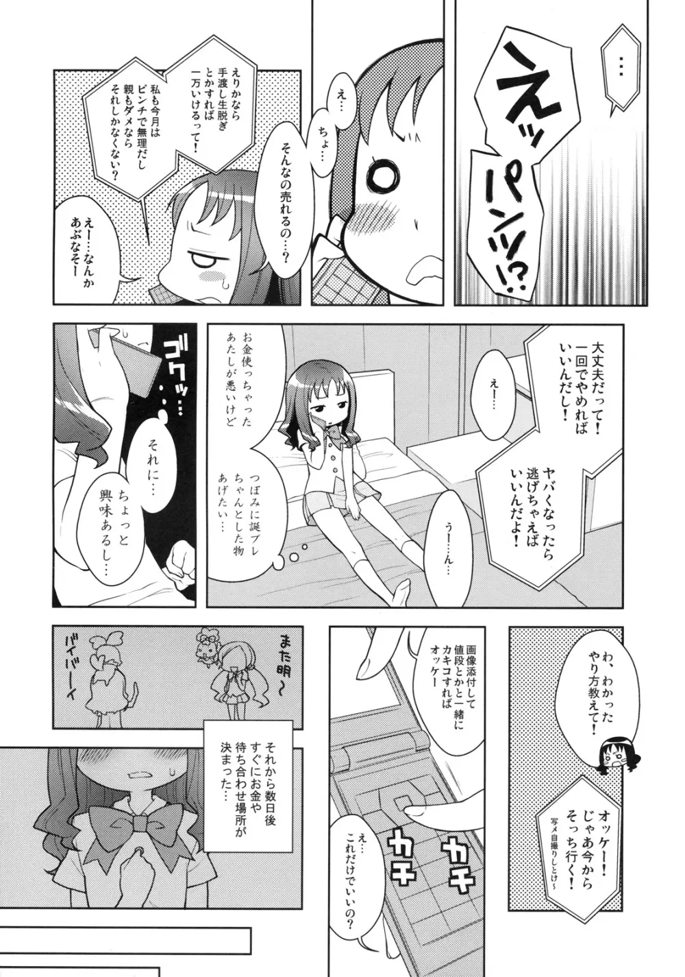 えりかとなかよしえっち 5ページ