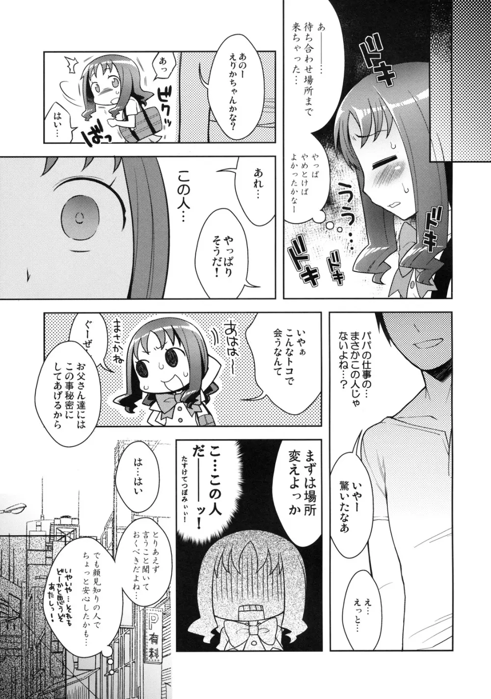 えりかとなかよしえっち 6ページ