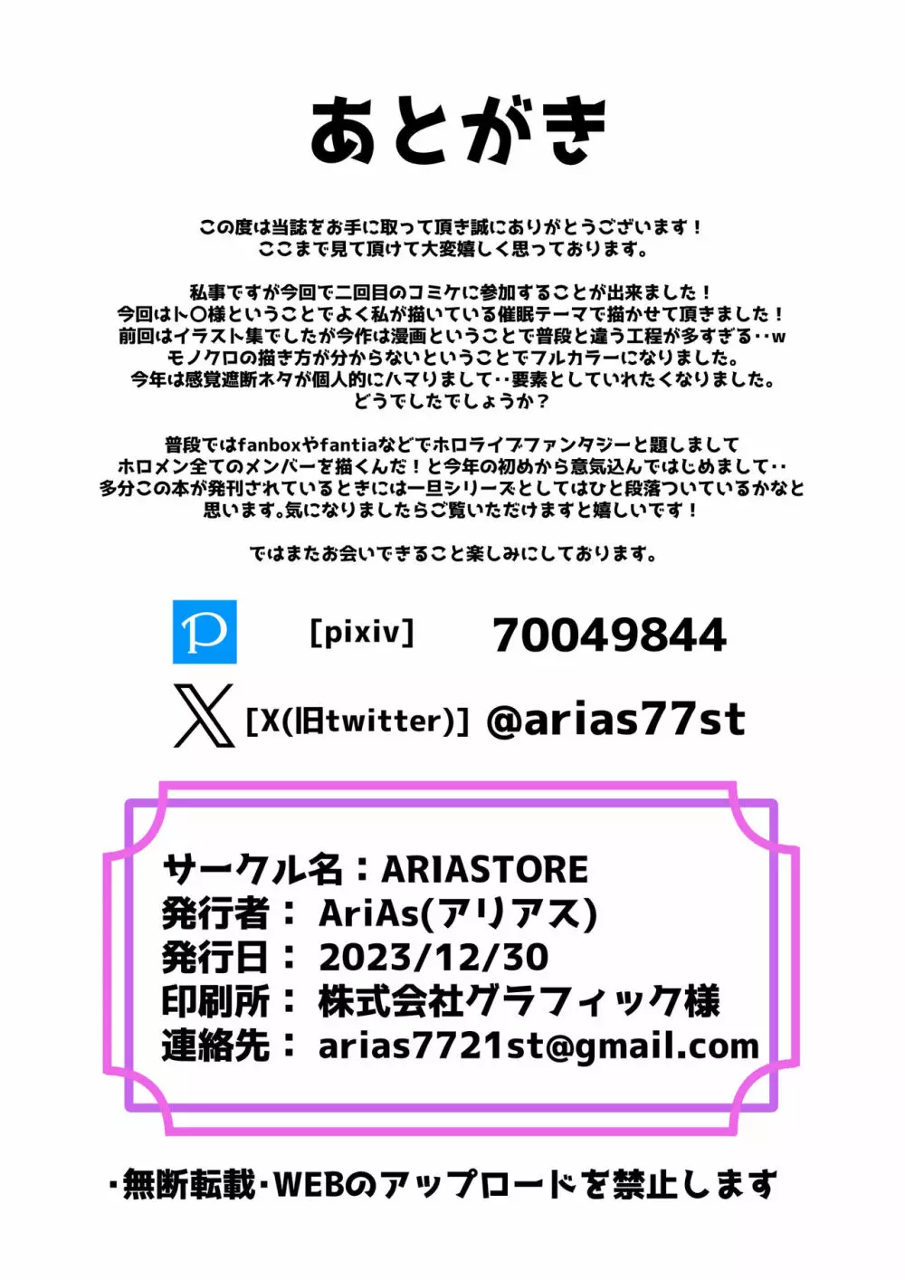 小悪魔が催眠にかかるわけない 19ページ