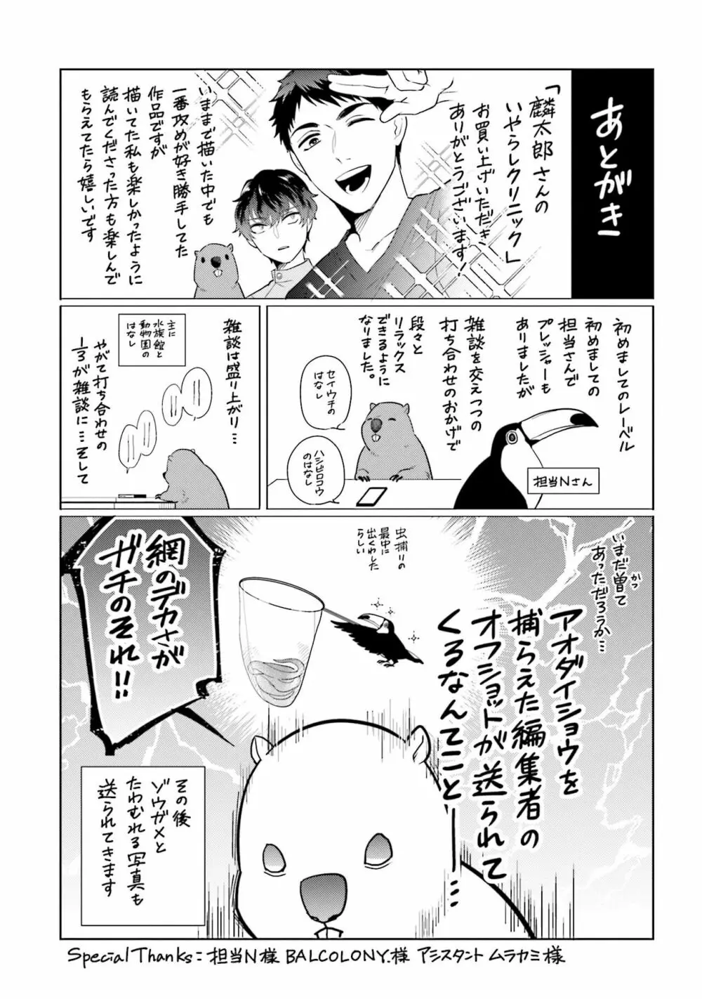 麟太郎さんのいやらしクリニック 177ページ