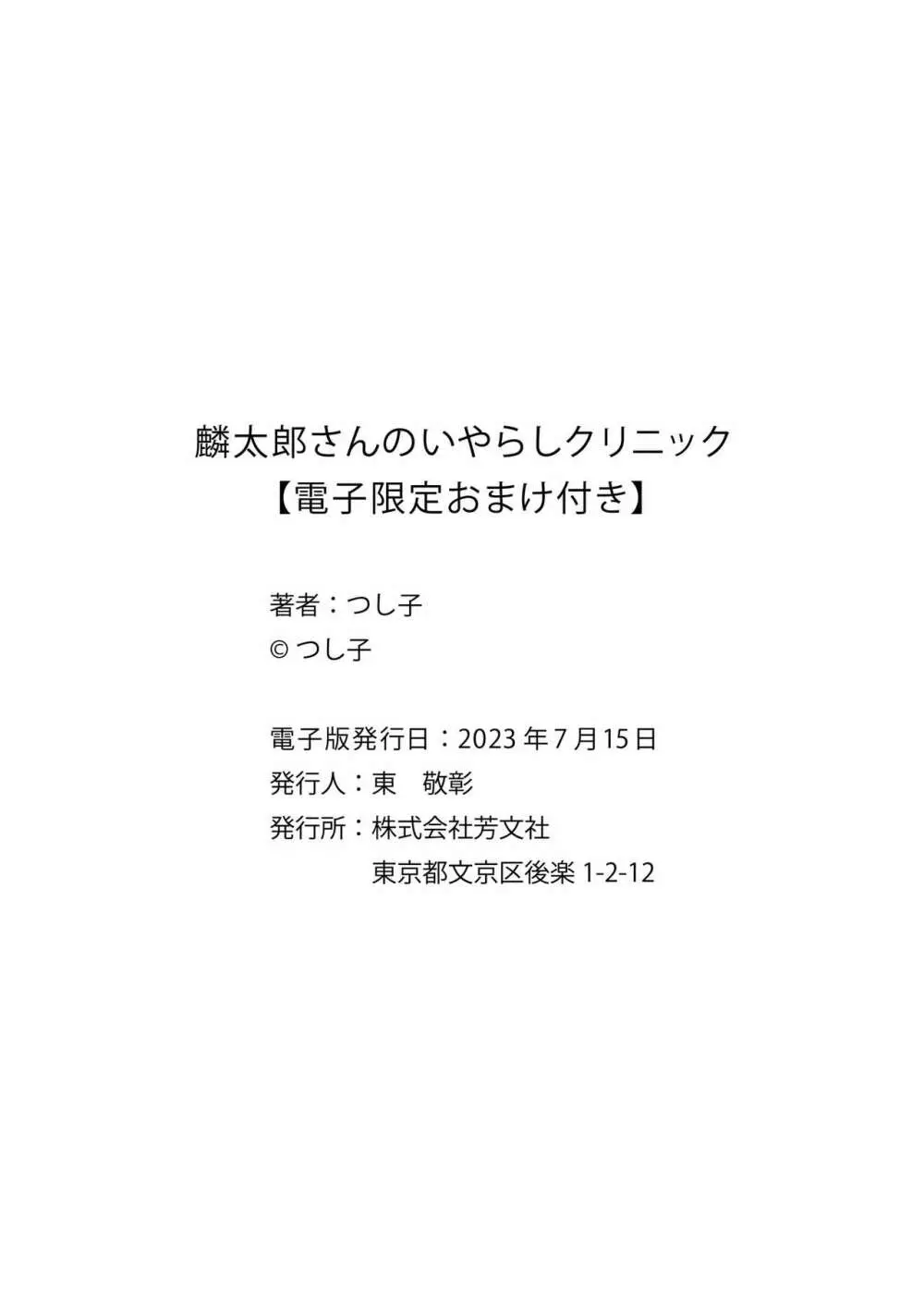 麟太郎さんのいやらしクリニック 182ページ