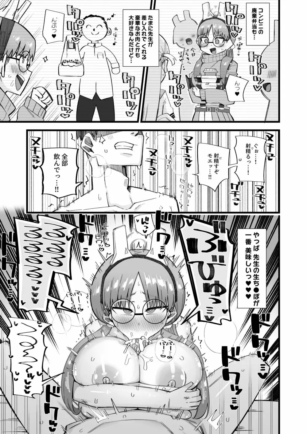 モエは先生で破滅したい♥2 13ページ