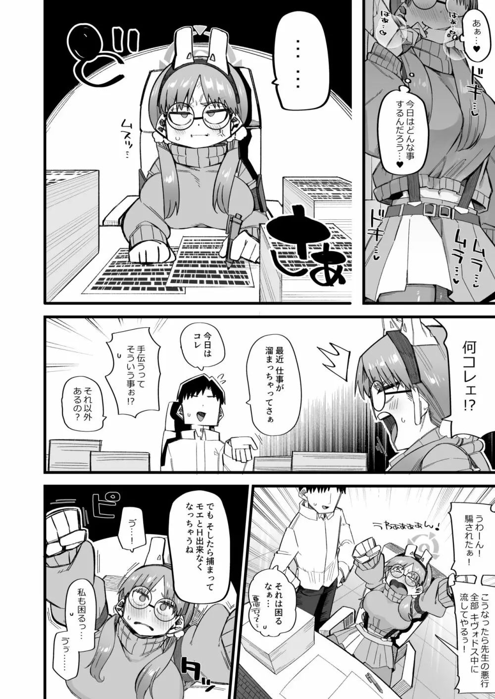 モエは先生で破滅したい♥2 8ページ