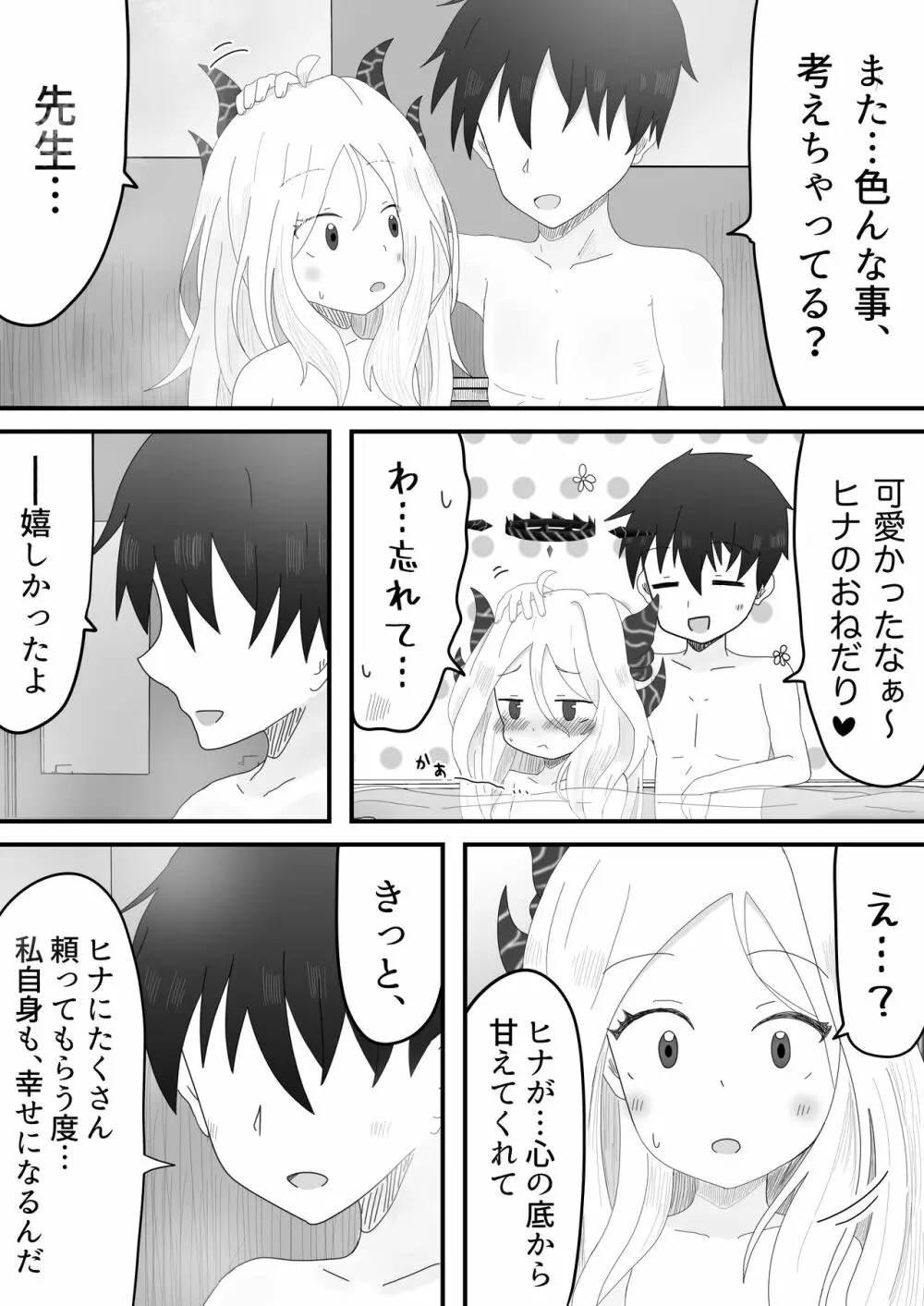 ヒナ委員長とのあまあま時間 19ページ