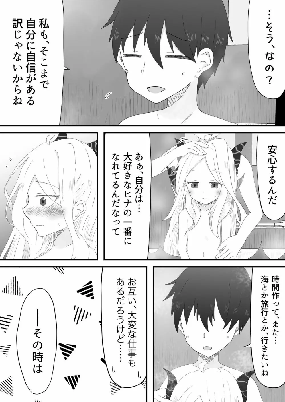 ヒナ委員長とのあまあま時間 20ページ