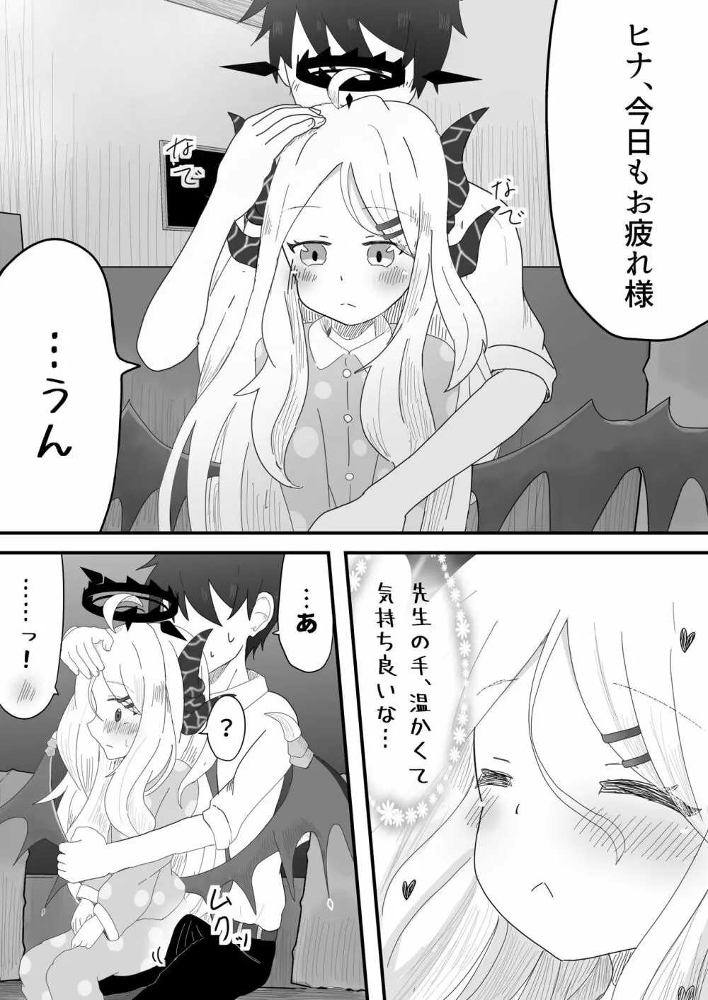 ヒナ委員長とのあまあま時間 4ページ