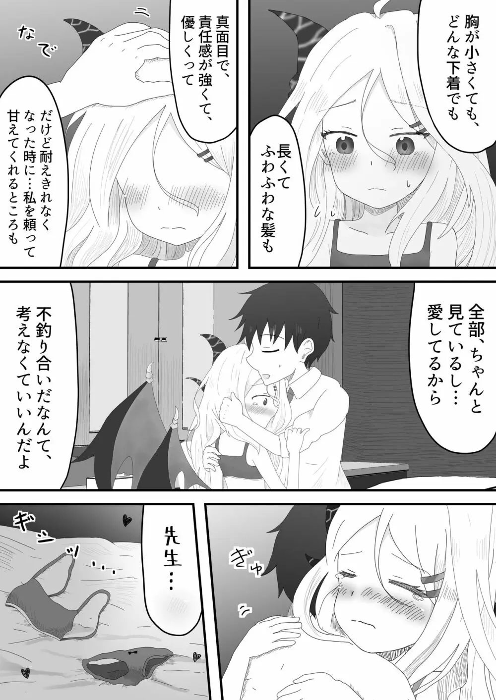 ヒナ委員長とのあまあま時間 8ページ