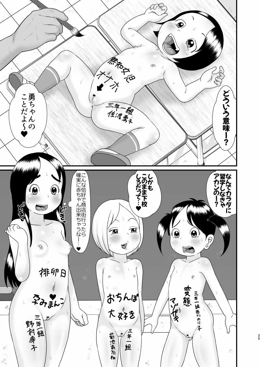 おじさん学級 25ページ