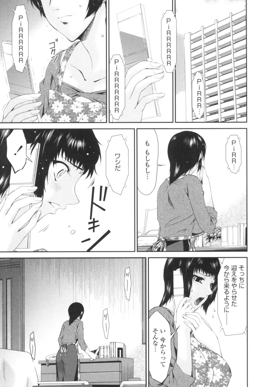 おちつま ～堕妻～ 100ページ