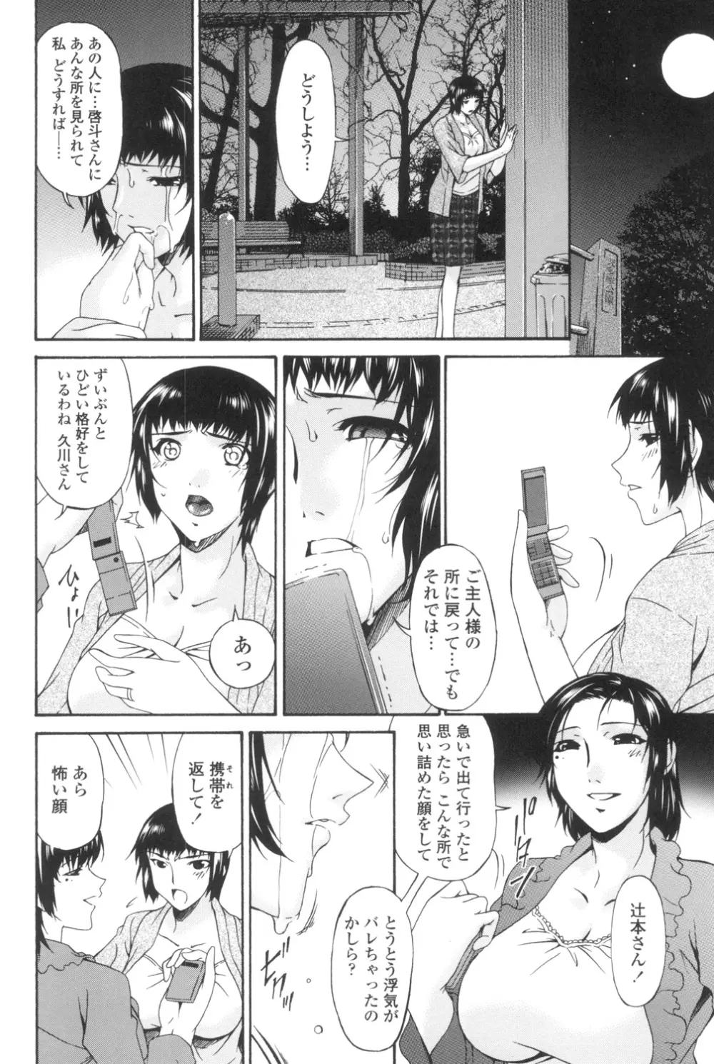 おちつま ～堕妻～ 161ページ