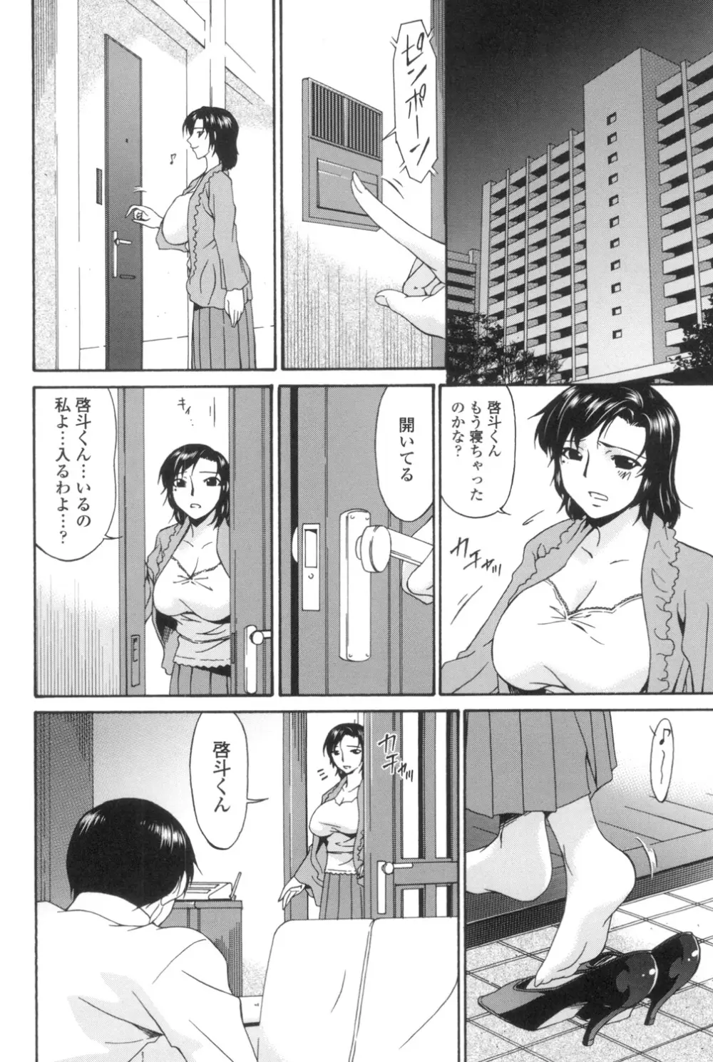 おちつま ～堕妻～ 177ページ