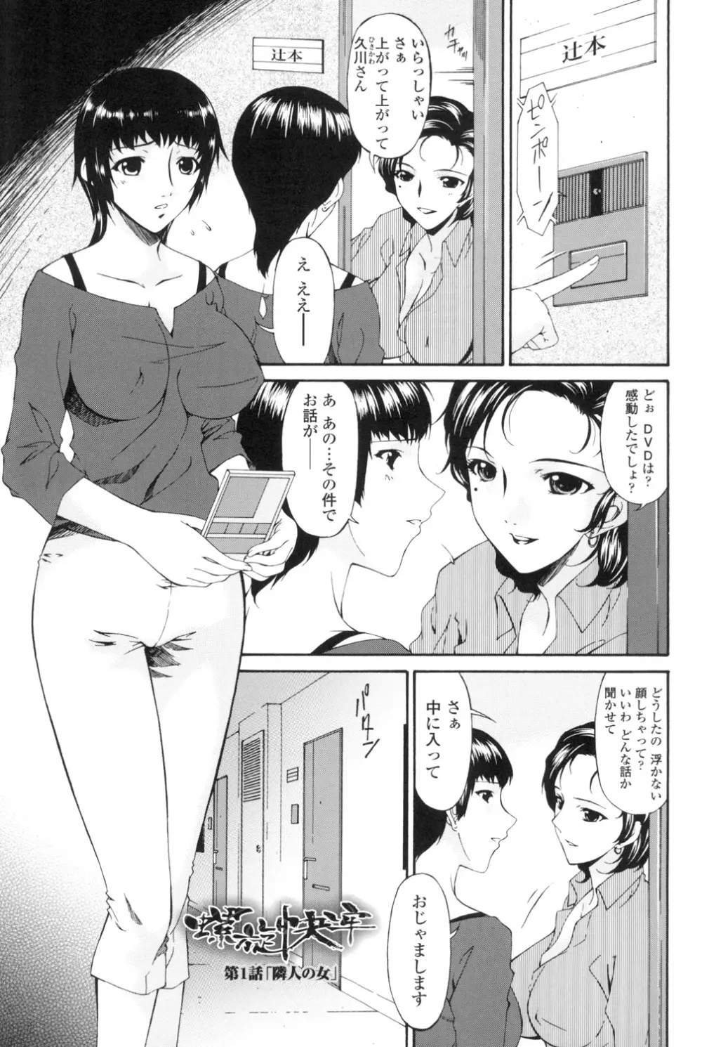 おちつま ～堕妻～ 4ページ