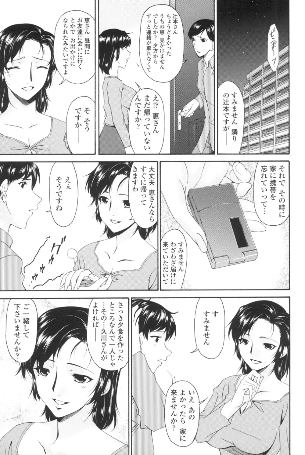 おちつま ～堕妻～ 46ページ