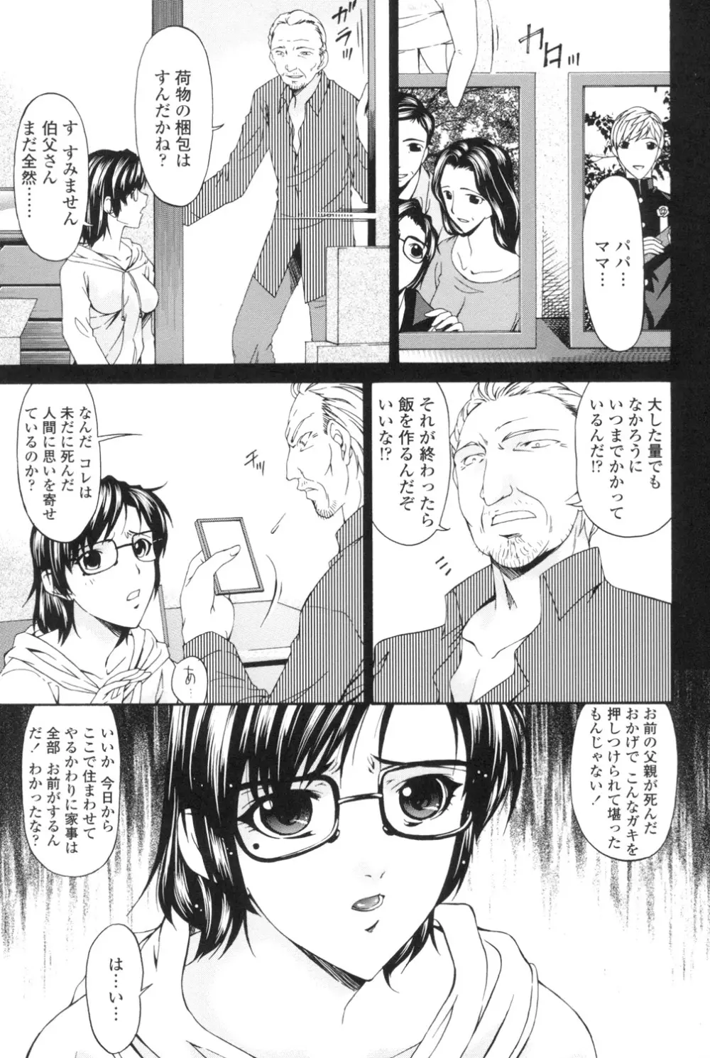 おちつま ～堕妻～ 60ページ