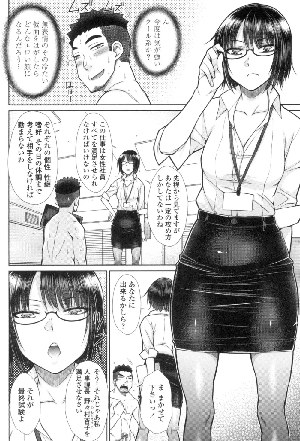 こちら女子社員専用性処理課 13ページ