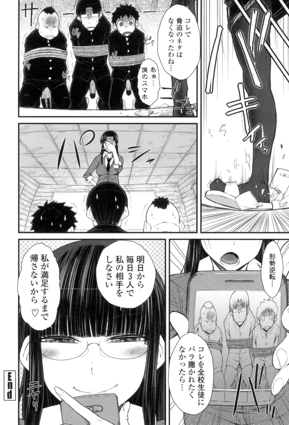 こちら女子社員専用性処理課 213ページ