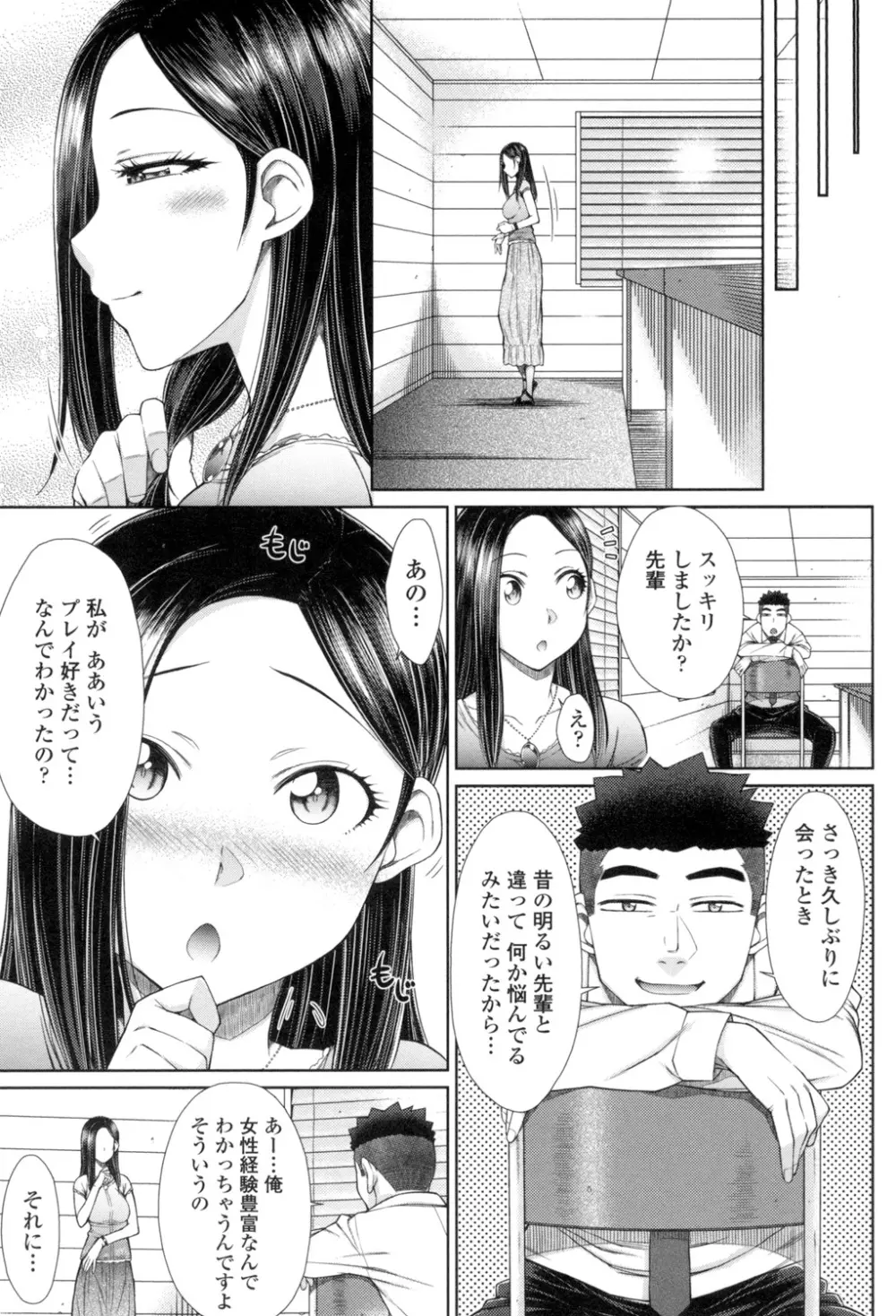 こちら女子社員専用性処理課 68ページ