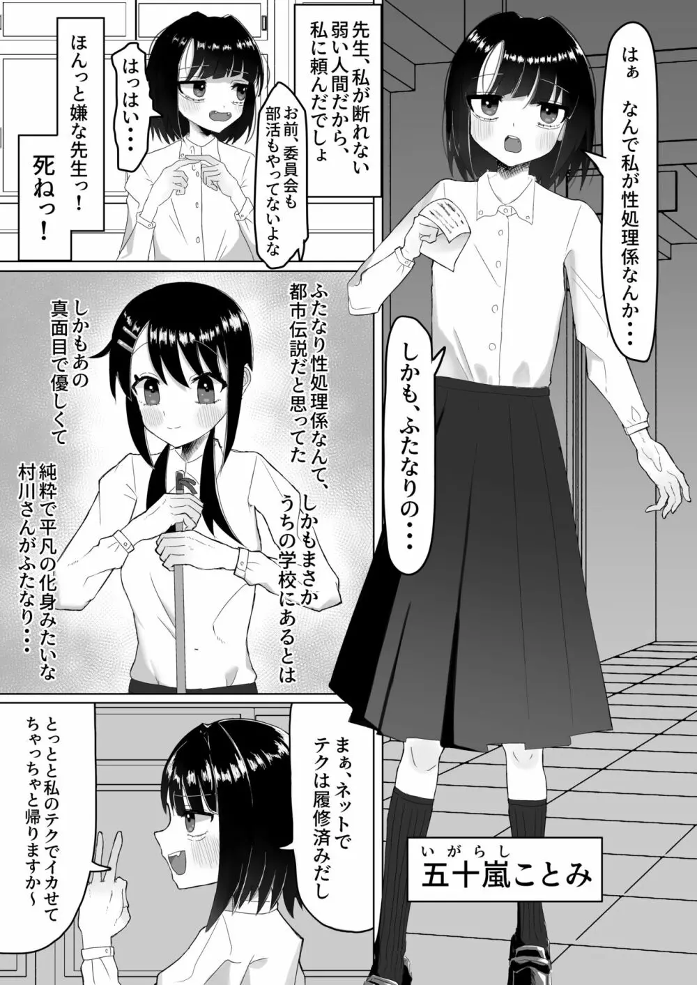 なんで陰キャの私がふたなり真面目ちゃんの性処理係なんかしないといけないわけ? 2ページ