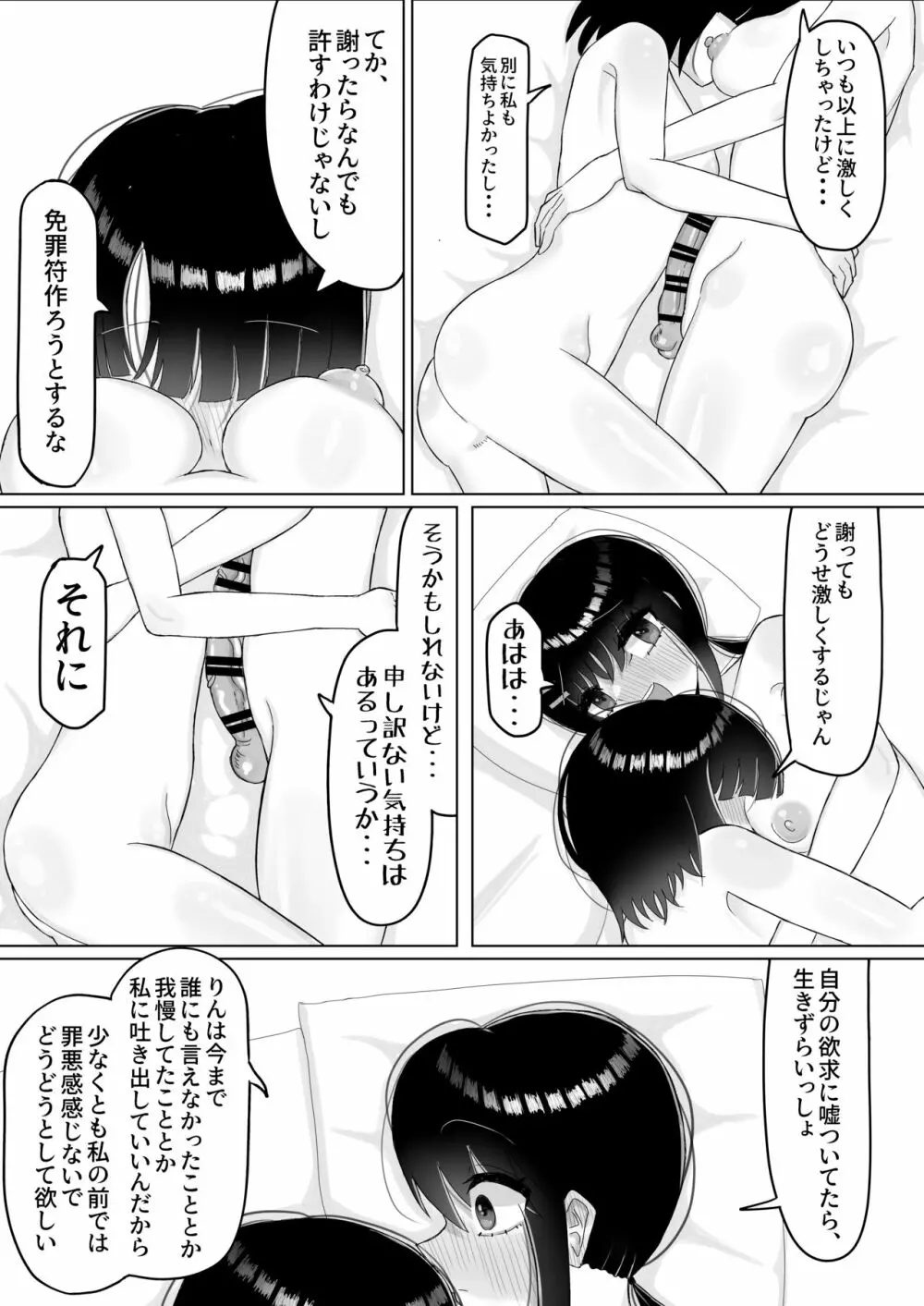 なんで陰キャの私がふたなり真面目ちゃんの性処理係なんかしないといけないわけ? 38ページ