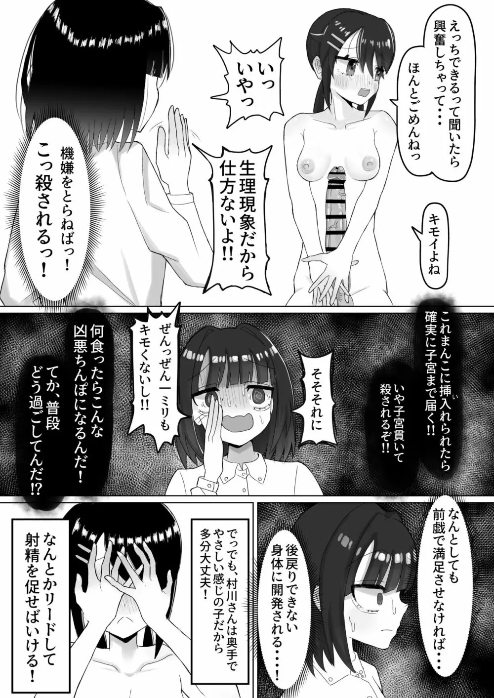 なんで陰キャの私がふたなり真面目ちゃんの性処理係なんかしないといけないわけ? 4ページ