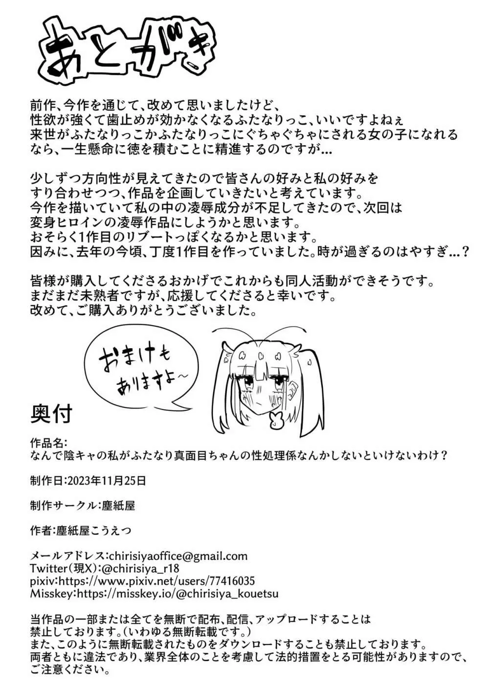 なんで陰キャの私がふたなり真面目ちゃんの性処理係なんかしないといけないわけ? 41ページ