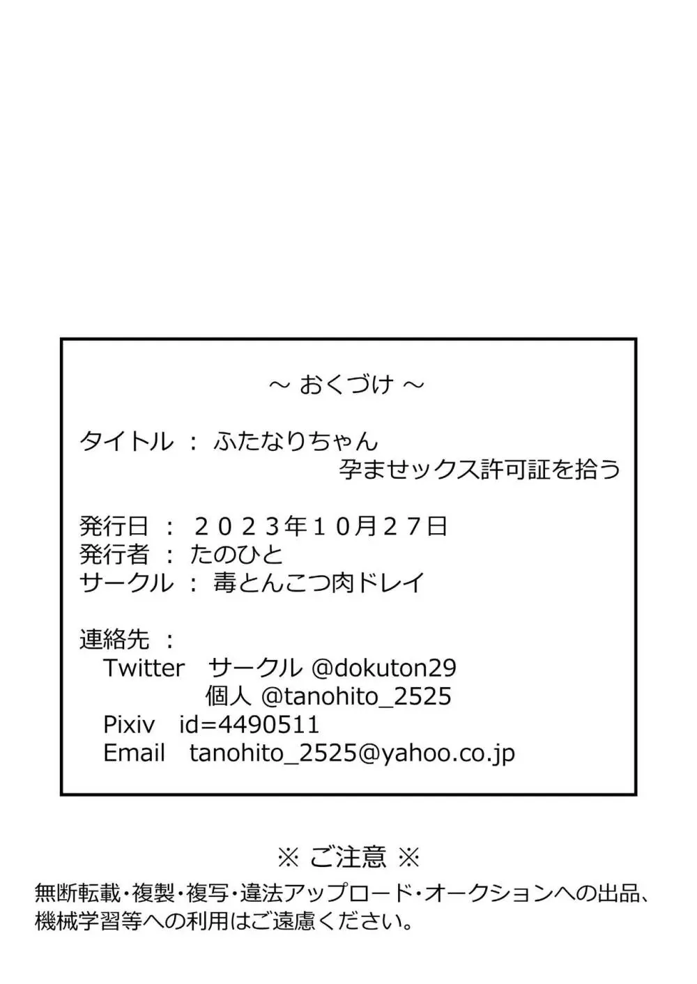 ふたなりちゃん孕ませックス許可証を拾う 29ページ