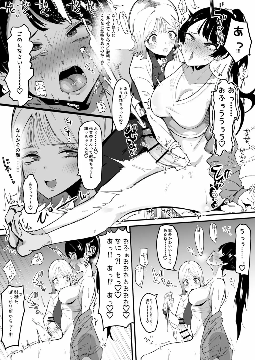 ふたなり聖姫 射精を忘れたふたなりヒロインは無様にヘコヘコおねだりで かっこわるいお漏らし「させてもらう」 12ページ