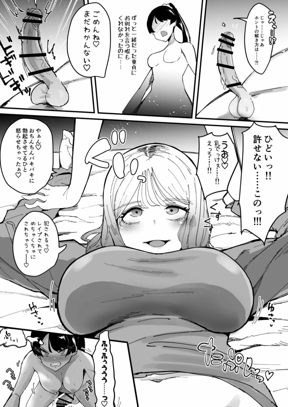 ふたなり聖姫 射精を忘れたふたなりヒロインは無様にヘコヘコおねだりで かっこわるいお漏らし「させてもらう」 32ページ