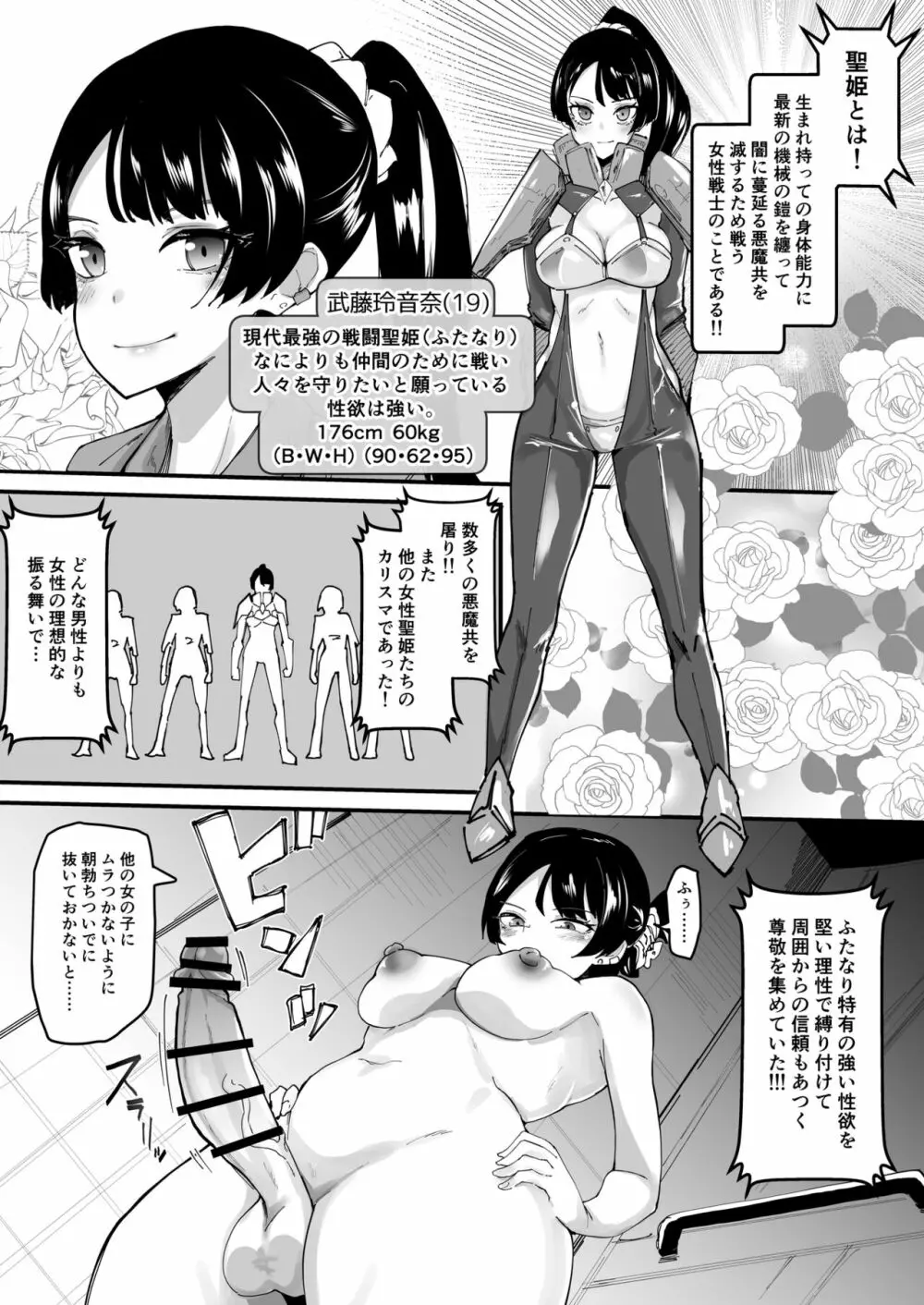 ふたなり聖姫 射精を忘れたふたなりヒロインは無様にヘコヘコおねだりで かっこわるいお漏らし「させてもらう」 5ページ