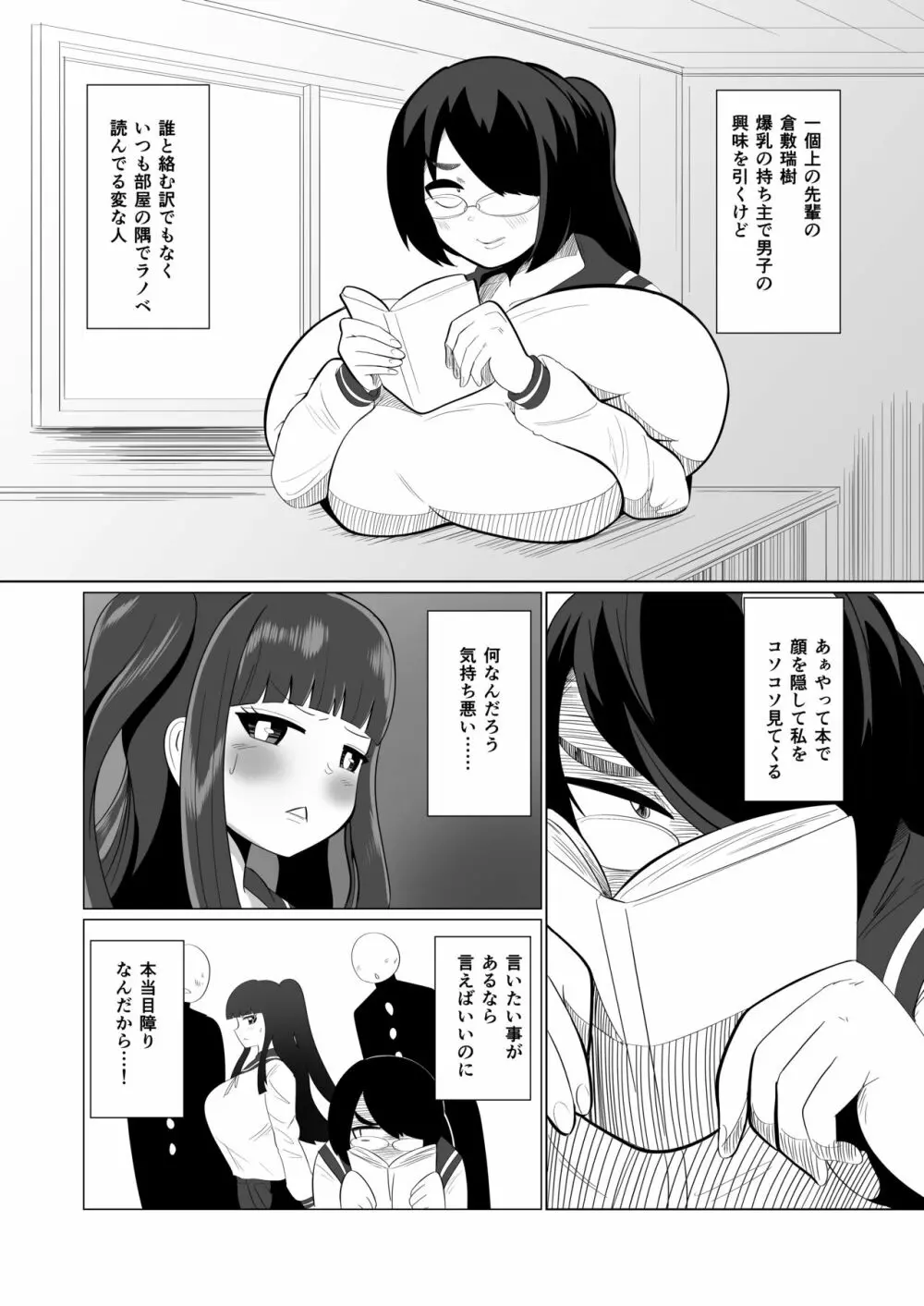 萌子ちゃんとふたなり倉敷先輩 3ページ