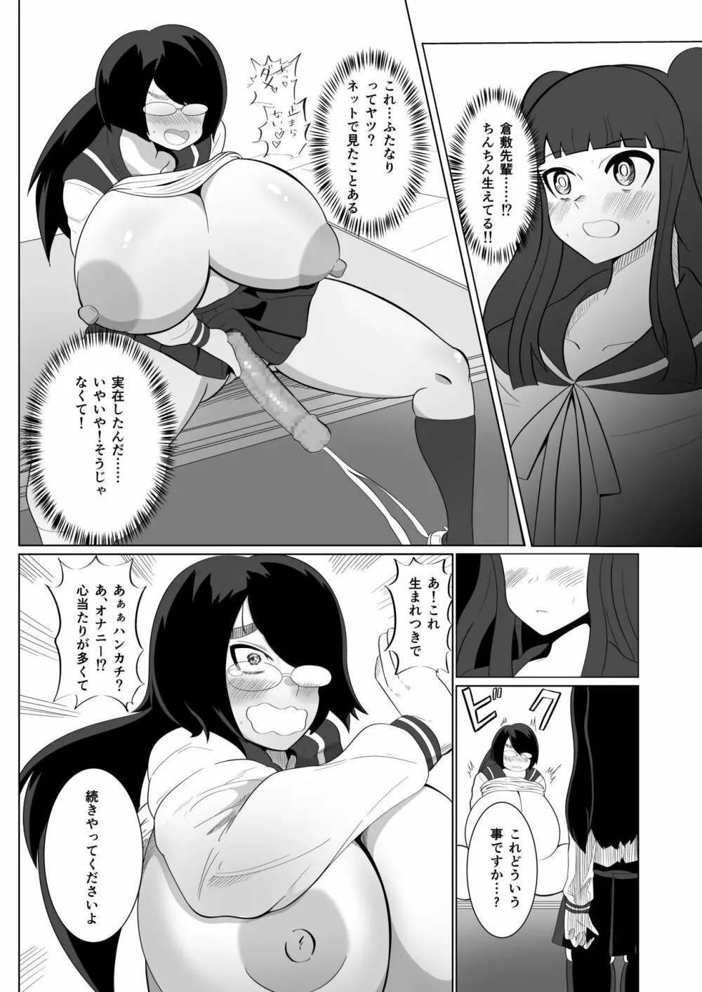 萌子ちゃんとふたなり倉敷先輩 7ページ