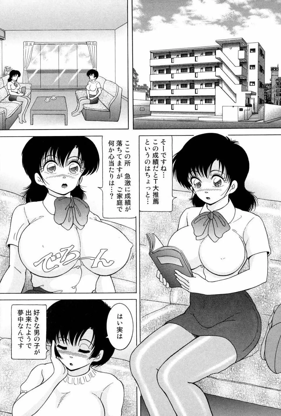 女学生 魔悦の教科書 130ページ