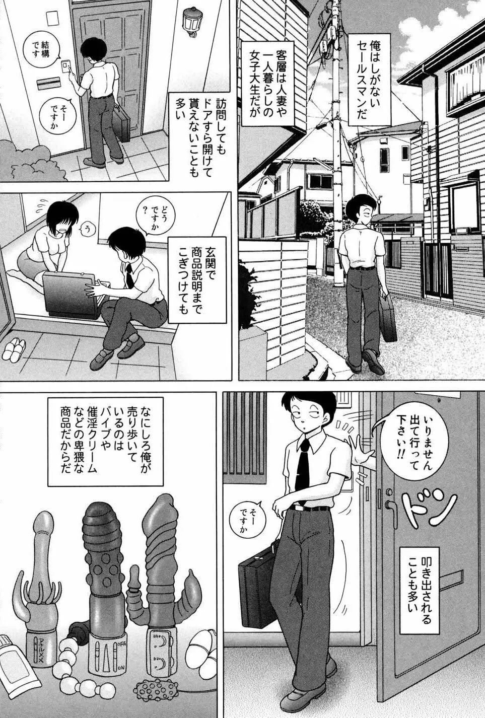 女学生 魔悦の教科書 146ページ