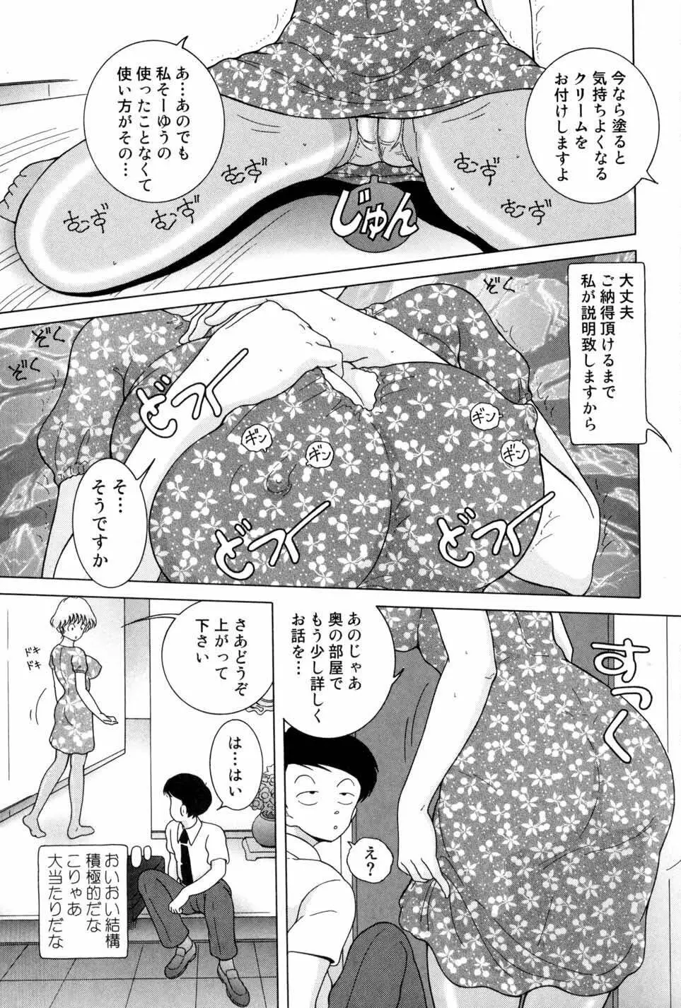 女学生 魔悦の教科書 149ページ