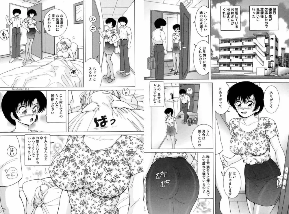 女学生 魔悦の教科書 180ページ