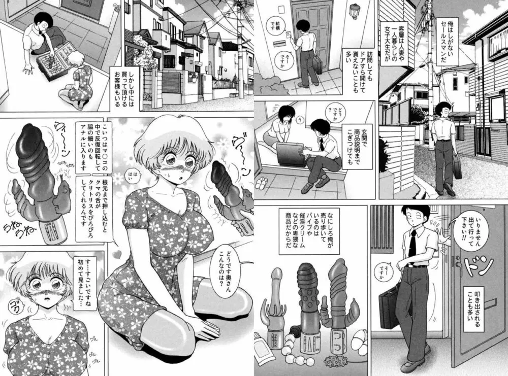 女学生 魔悦の教科書 236ページ