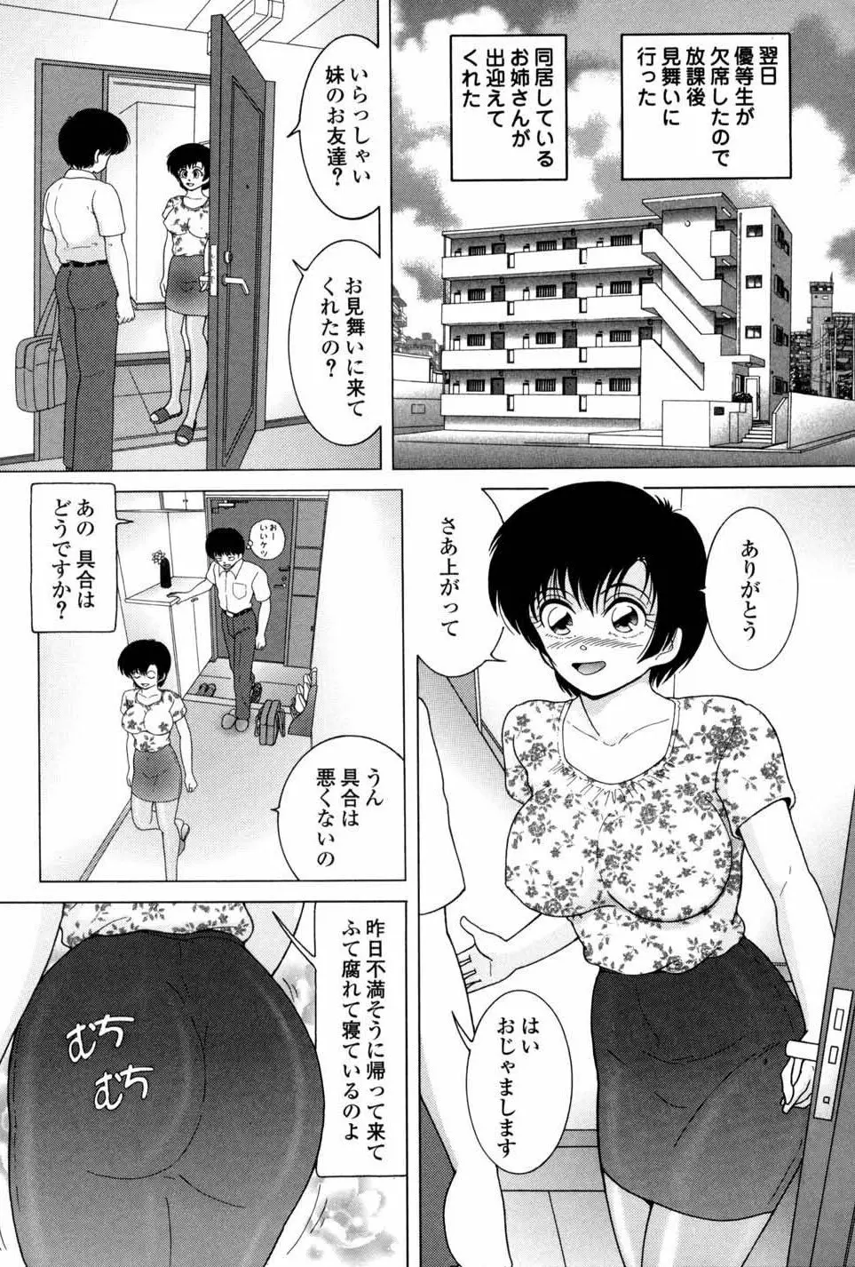 女学生 魔悦の教科書 34ページ