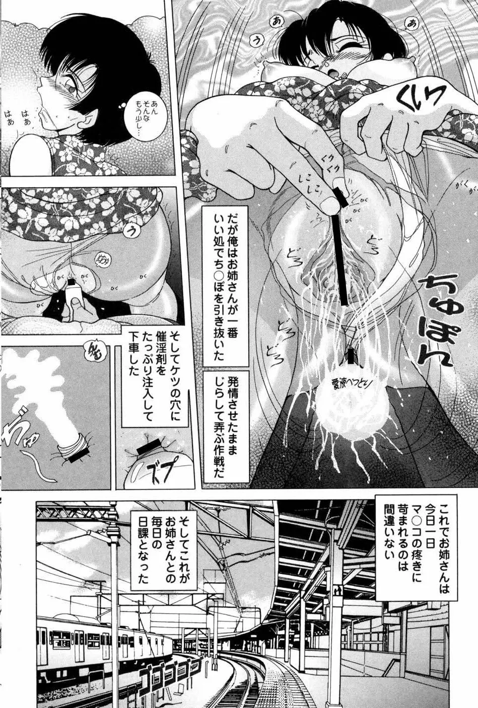 女学生 魔悦の教科書 72ページ