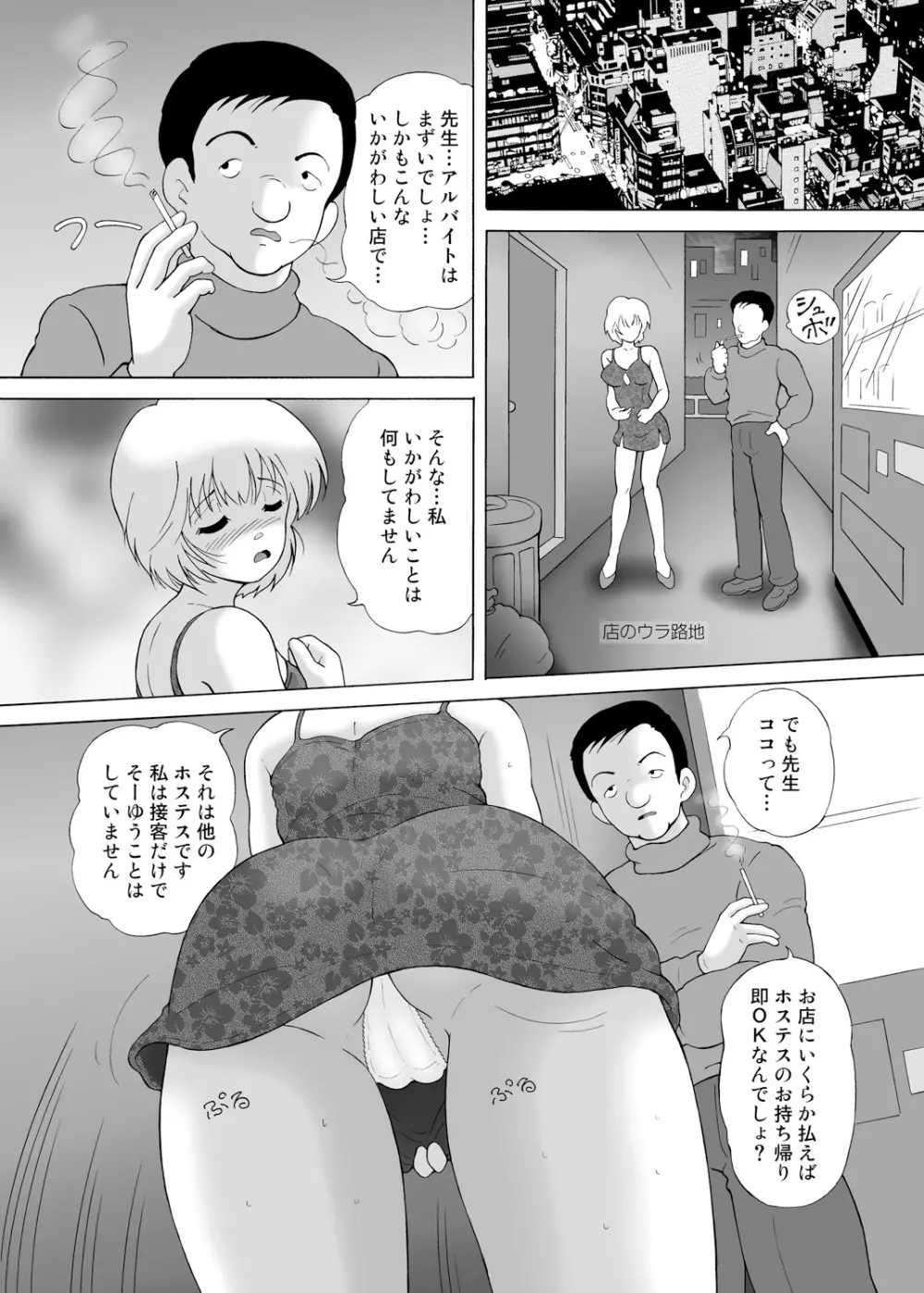 家賃滞納美人姉妹強制肉体払い 10ページ