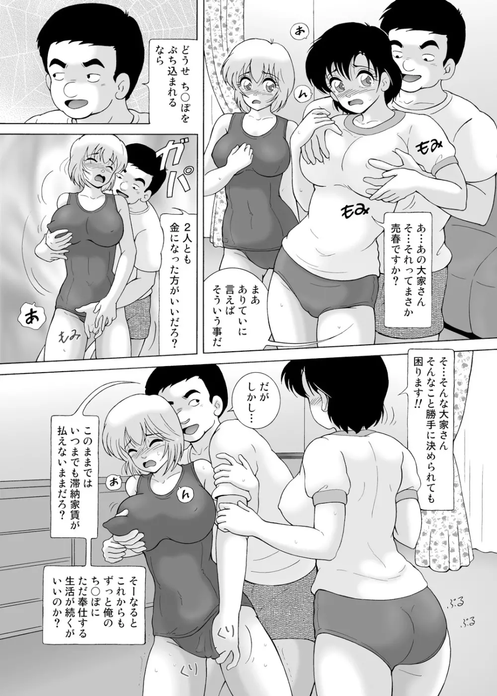 家賃滞納美人姉妹強制肉体払い 134ページ