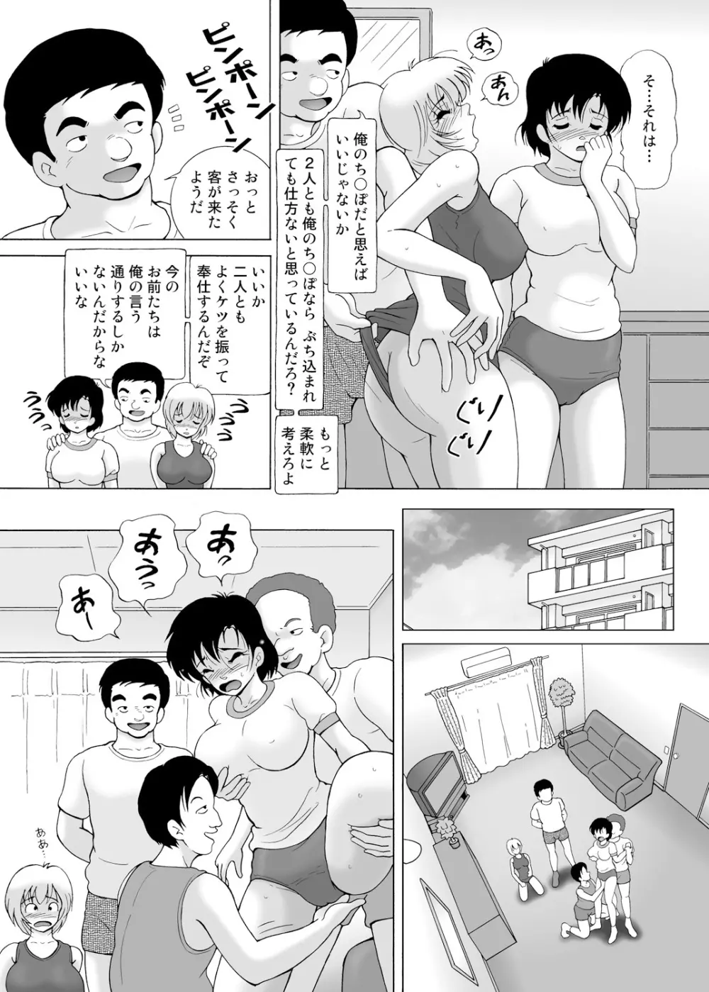 家賃滞納美人姉妹強制肉体払い 135ページ