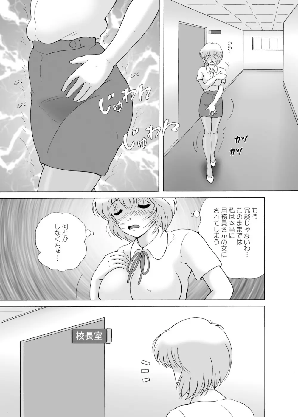 家賃滞納美人姉妹強制肉体払い 49ページ