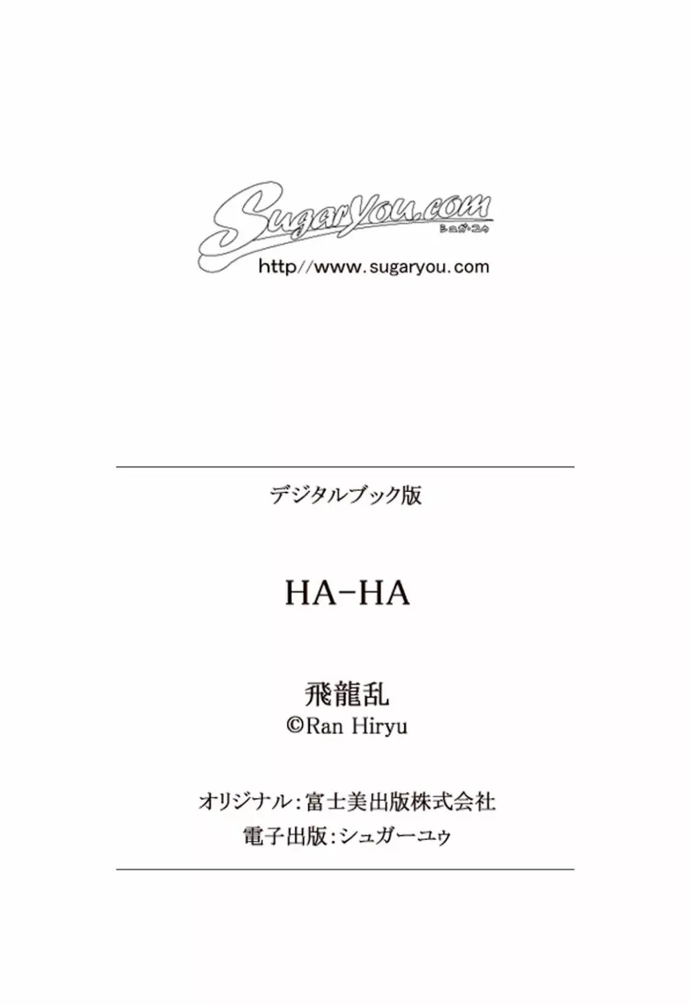 HA-HA 182ページ