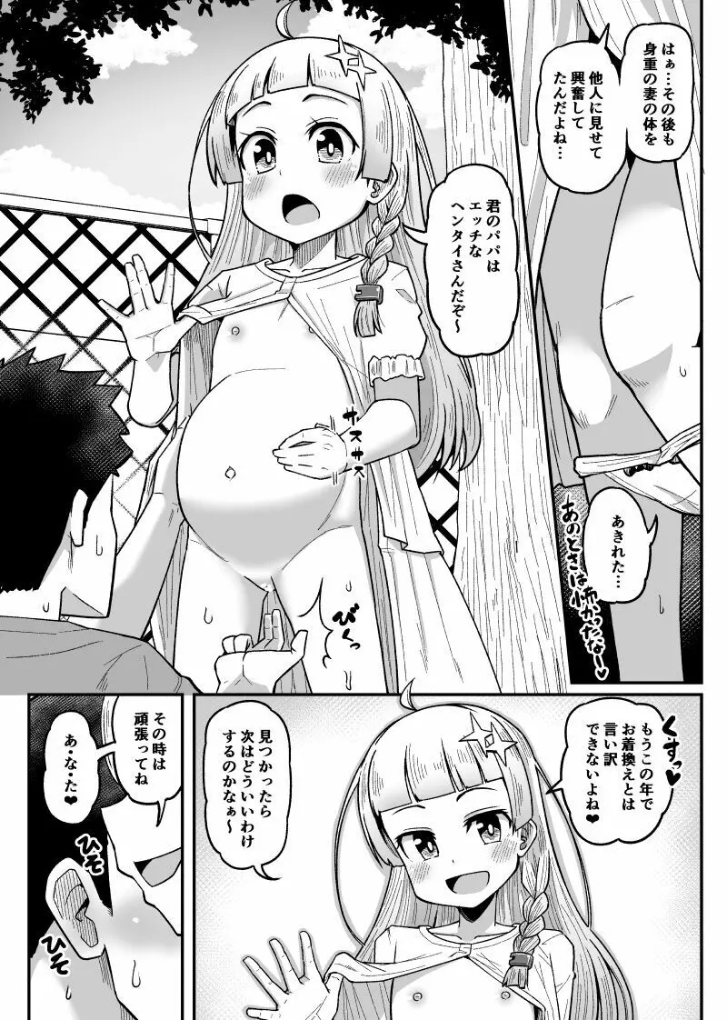 あかりちゃんコッショリ 5ページ