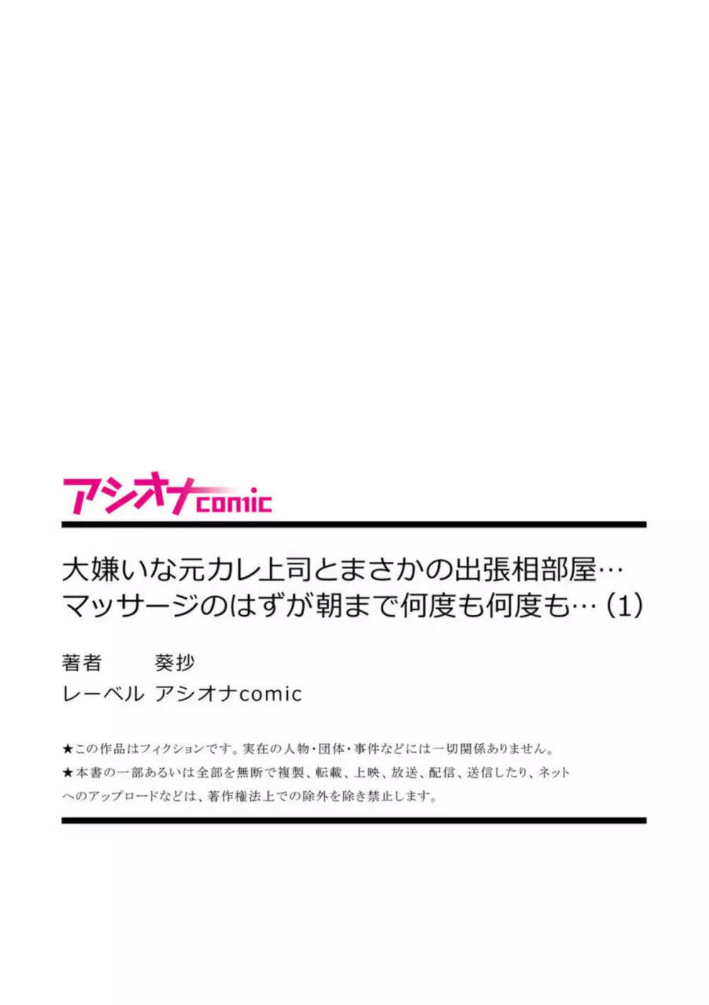 大嫌いな元カレ上司とまさかの出張相部屋…マッサージのはずが朝まで何度も何度も…【18禁】1 27ページ