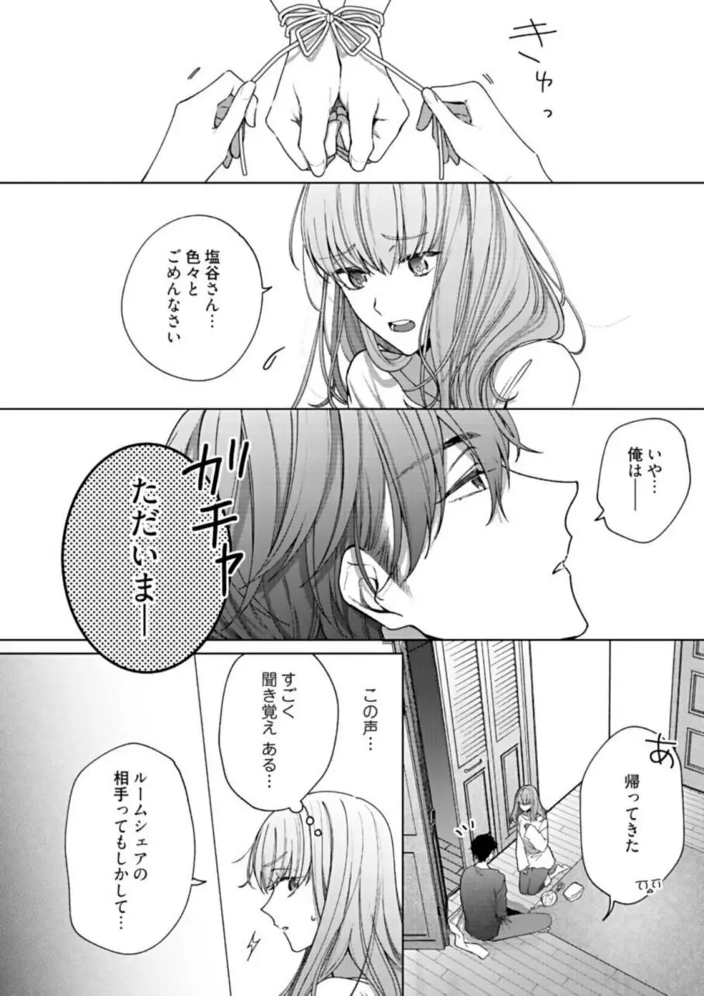 キスでふさいで、バレないで。1 22ページ