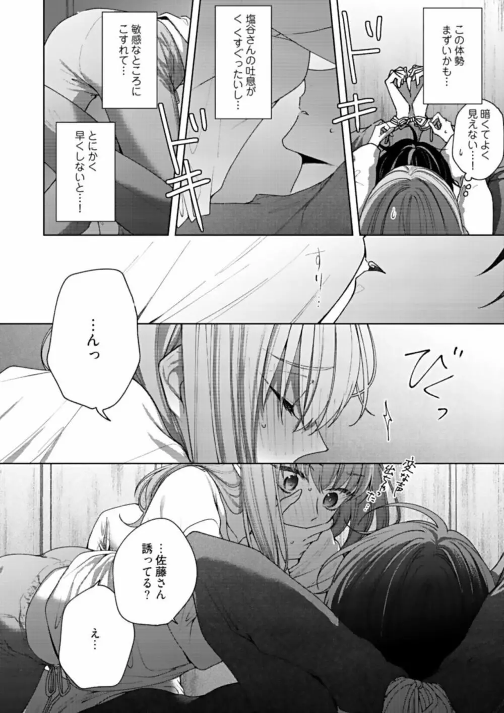 キスでふさいで、バレないで。1 26ページ