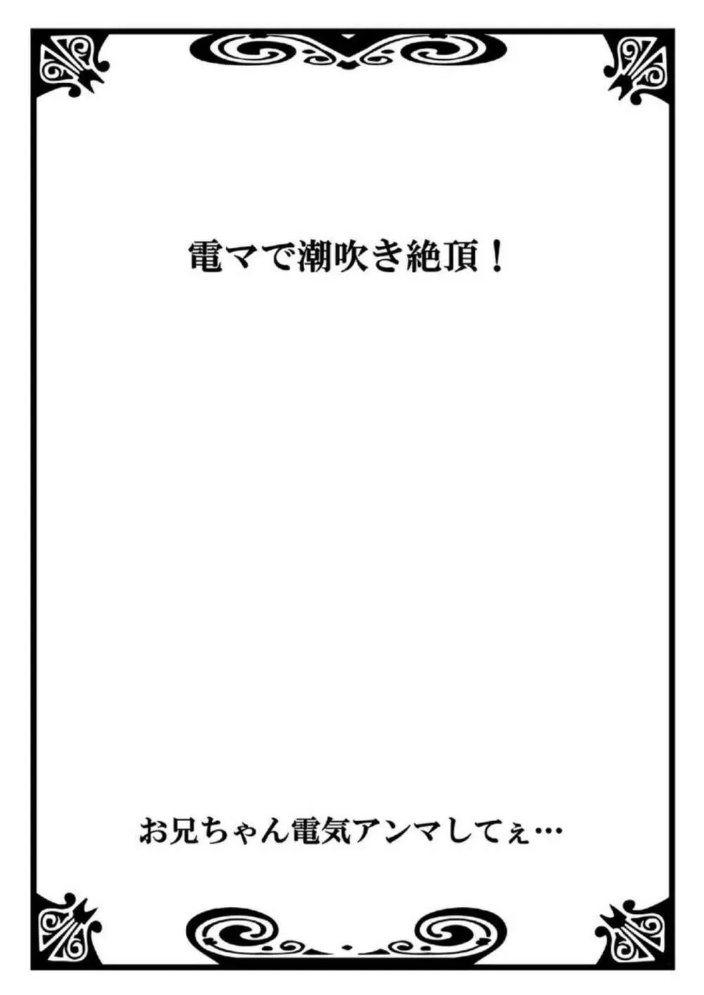 お兄ちゃん電気アンマしてぇ… 1 2ページ